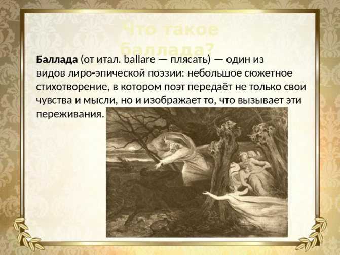 «лесной царь» краткое содержание баллады жуковского – читать пересказ онлайн