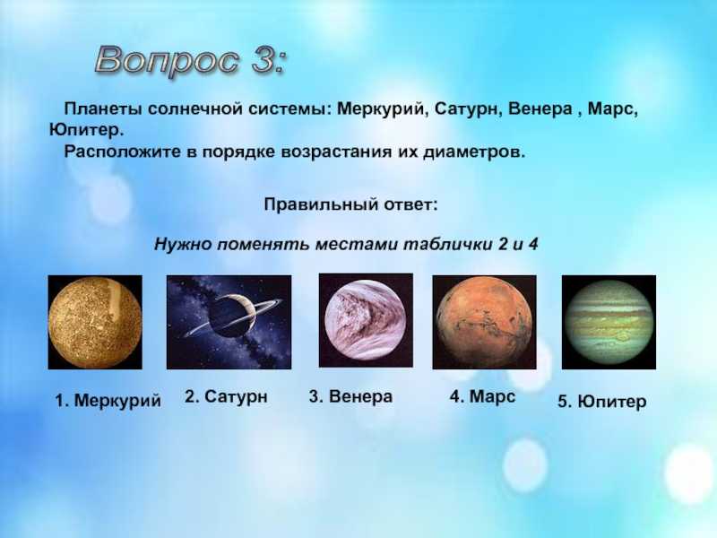 Марс. вопросы и ответы