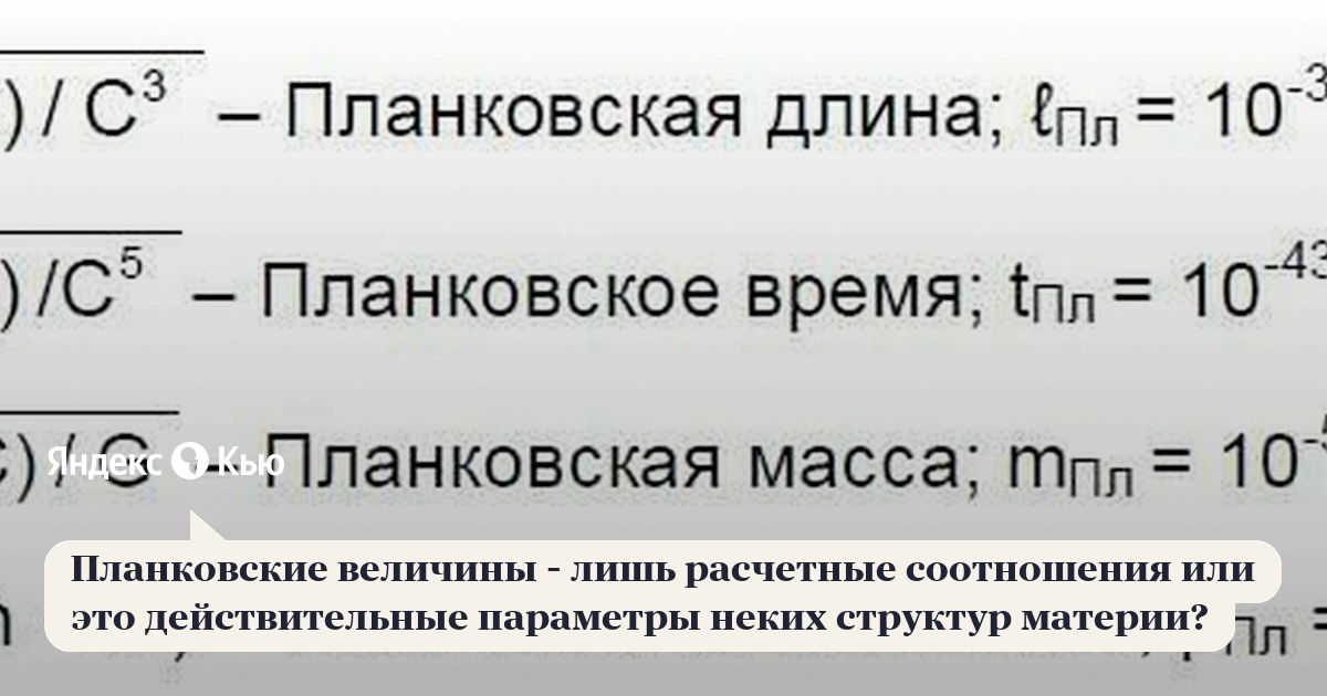 Постоянная планка