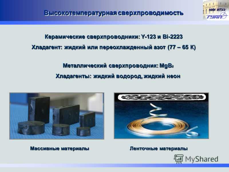 Условие мейснера. эффект мейснера и его использование