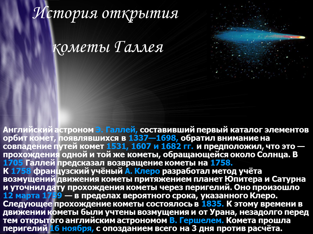 Комета галлея