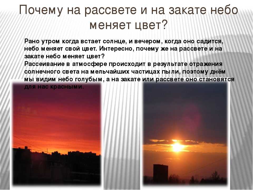 Почему небо голубое, море синее, трава зеленая, а закат красный?