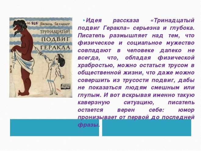 «13 подвиг геракла» краткое содержание рассказа искандера – читать пересказ онлайн