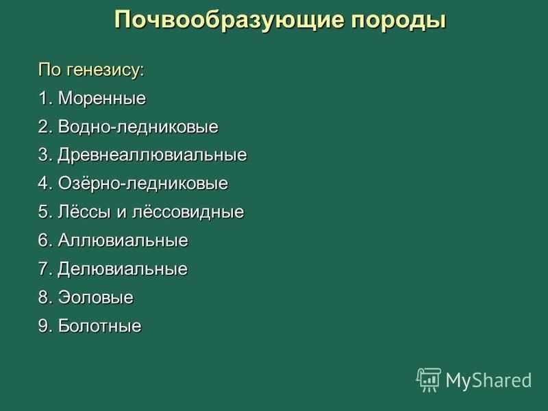 Почвообразование