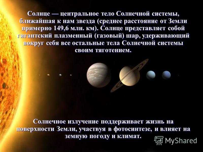 Десять ближайших к солнцу звезд