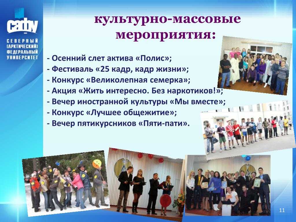 Понятие и виды массовых мероприятий. специфика массовых мероприятий в социально - культурной сфере публичные и массовые мероприятия в чем отличие