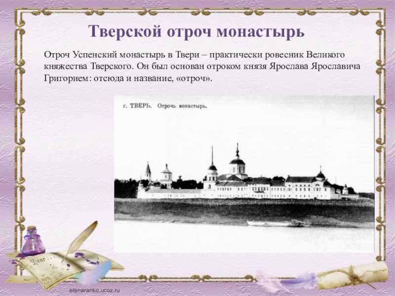 Аноним ★ повесть о тверском отроче монастыре читать книгу онлайн бесплатно