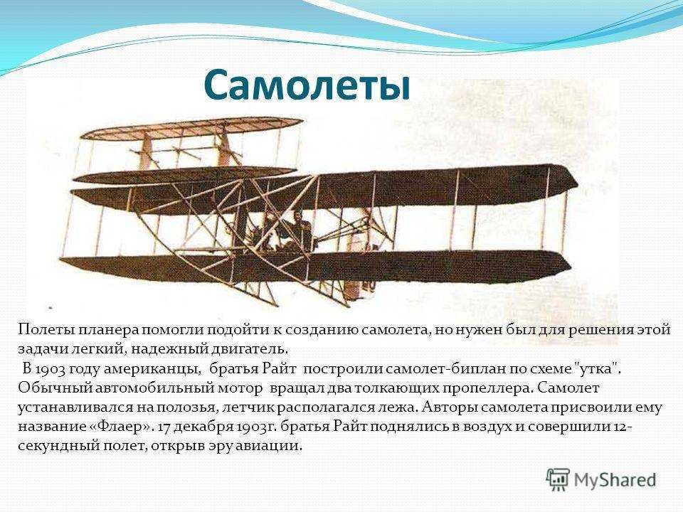 Первый самолет: кто изобрел и когда появился в мире, история создания