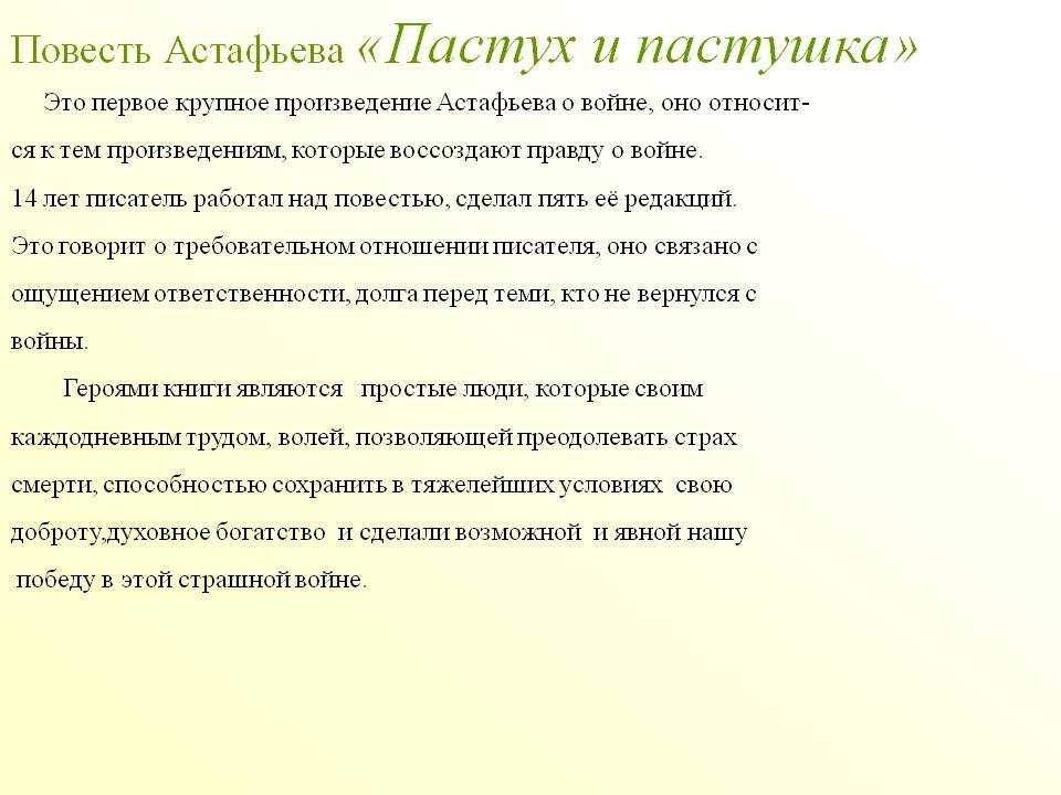 «пастух и пастушка» краткое содержание повести астафьева – читать пересказ онлайн