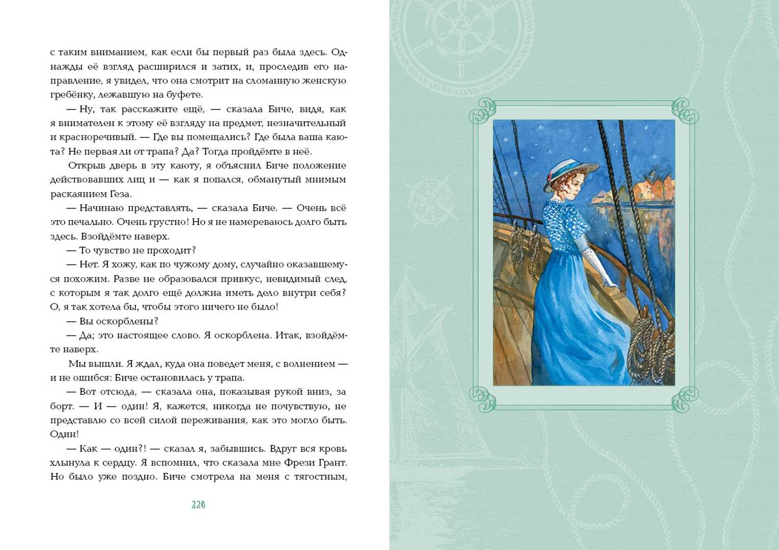 Бегущая по волнам. грин александр (1928) — читать онлайн
