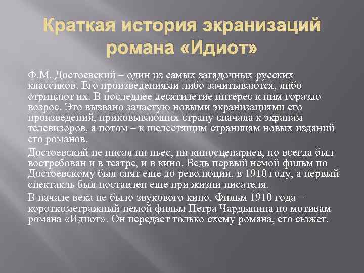 Краткое содержание идиот, достоевский по частям читать