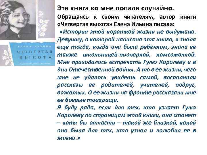 Четвёртая высота (ильина) — народный брифли