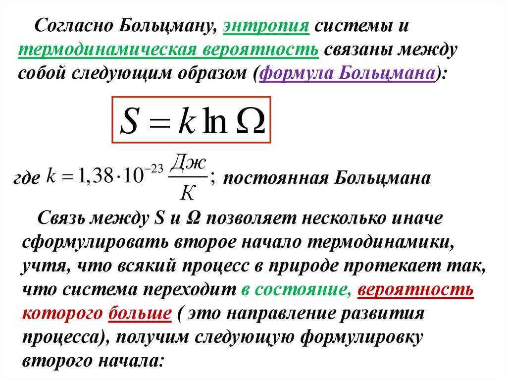 Постоянная больцмана