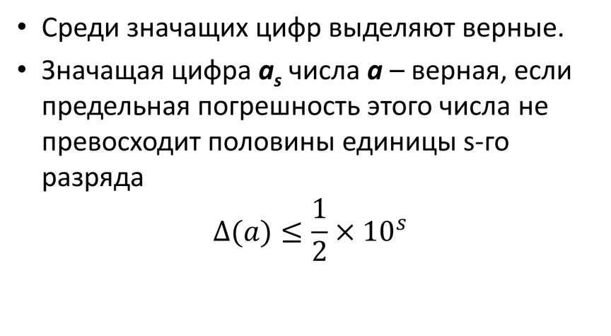 Приложение а. погрешности вычислений