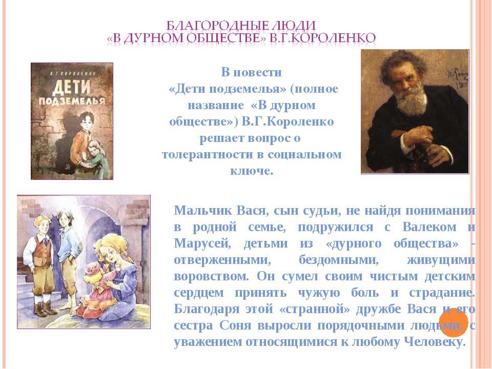 К сегодняшнему уроку твоя одноклассница составила план пересказ рассказа короленко в дурном обществе