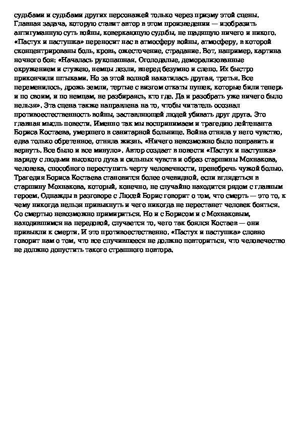 Краткое содержание астафьев пастух и пастушка для читательского дневника