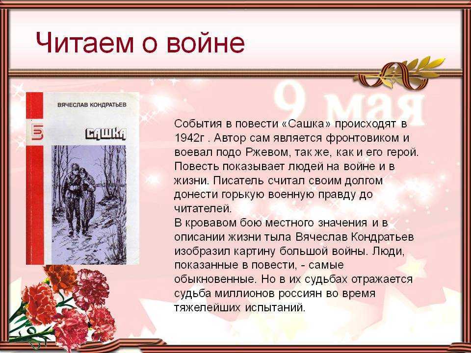 Краткое содержание повести «сашка» (в.кондратьев) для читательского дневника