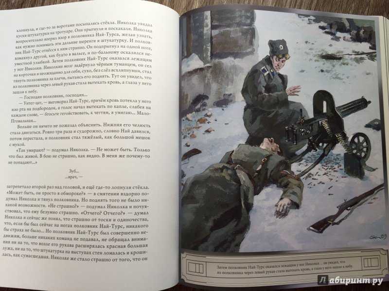 «белая гвардия» краткое содержание по главам и частям романа булгакова