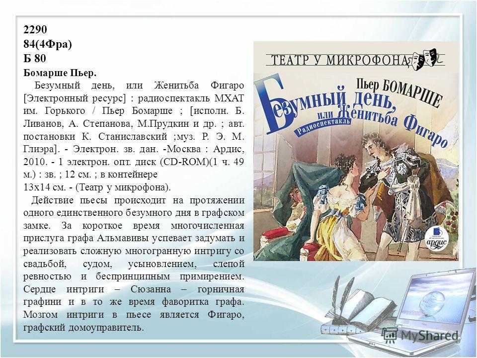 Анализ фигаро. Женитьба Фигаро краткое содержание. Сюжет оперы свадьба Фигаро. Опера свадьба Фигаро краткое содержание. Краткое содержание комедии Женитьба Фигаро.