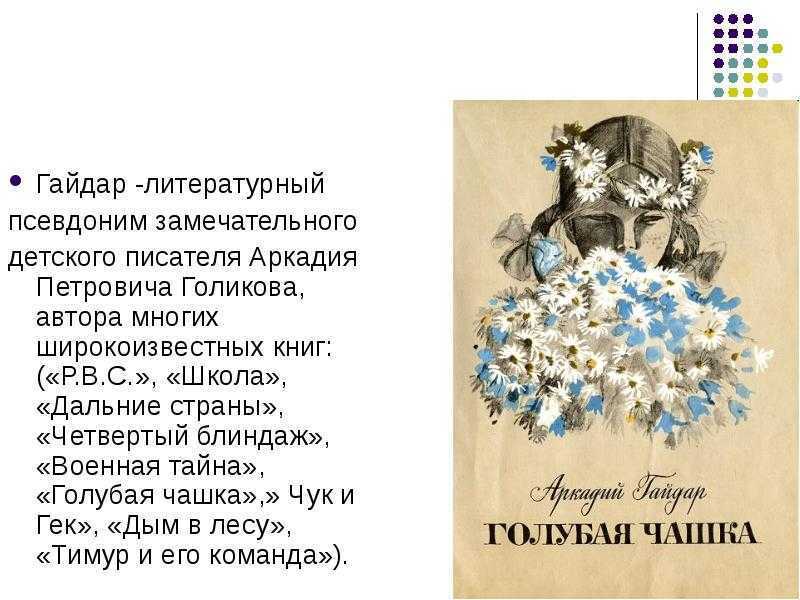Военная тайна. краткое содержание повести гайдара