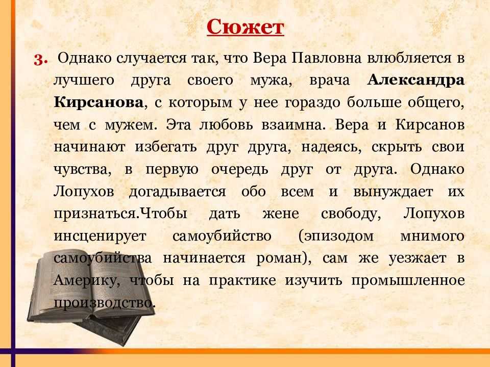 Чернышевский - что делать: краткое содержание, пересказ для читательского дневника - рустих кратко