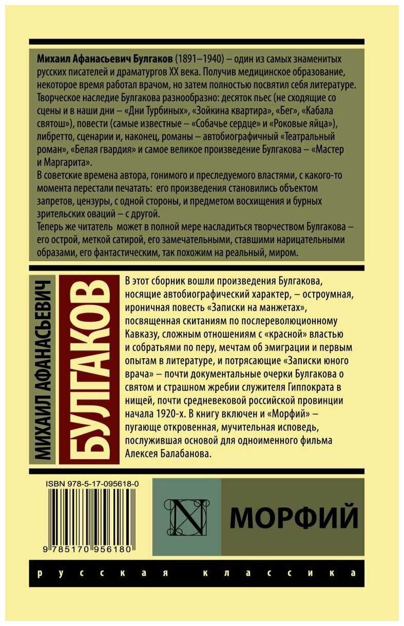 Краткое содержание булгаков морфий для читательского дневника, читать краткий пересказ онлайн
