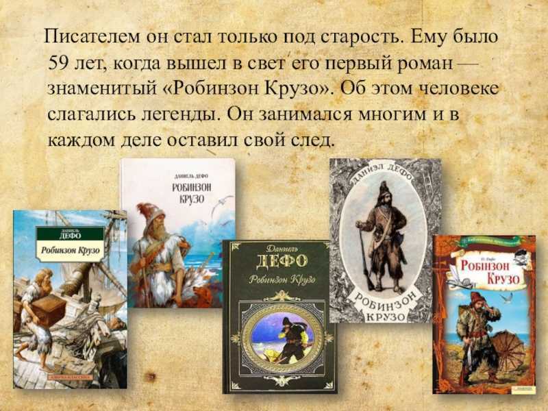 Даниэль дефо. радости и горести знаменитой молль флендерс