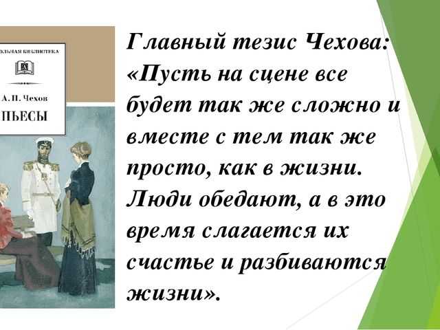 Пьеса чайка краткое содержание. Особенности пьес Чехова. Презентация к пьесе Чехова Чайка. Чехов Чайка презентация. Чехов а.п. "пьесы Чехов".