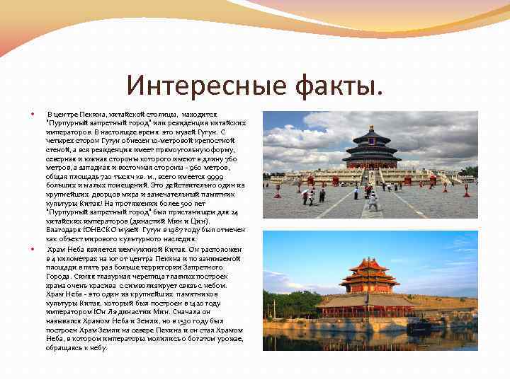 Город пекин:общая информация о столице китая и интересные факты