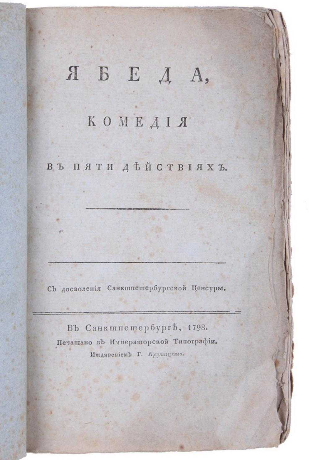 «ябеда» за 7 минут. краткое содержание комедии капниста