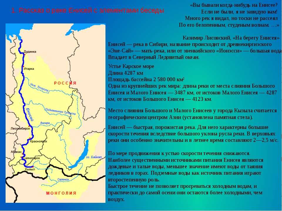 Направление течения сибирских рек. Карта схема реки Енисей. Исток реки Енисей на контурной карте. Куда впадает река Енисей. Географическое положение бассейн реки Енисей.