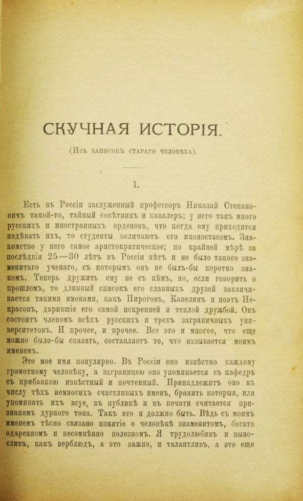 А. п. чехов, "скучная история": краткое содержание по главам, анализ произведения, отзывы