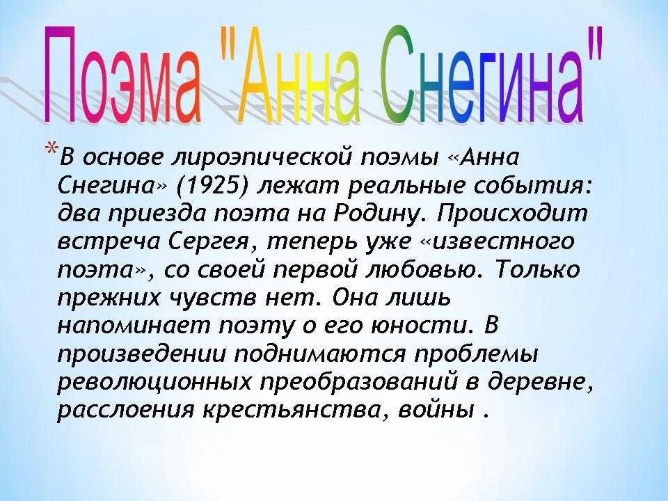 Анна снегина поэма презентация