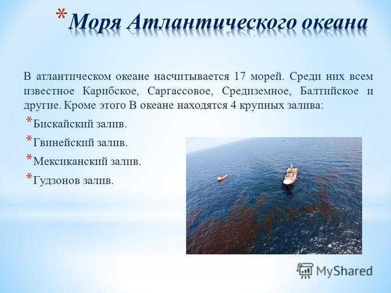 Назвать моря атлантического океана. Атлантическое море. Моря Атлантического моря. Моря которые принадлежат Атлантическому океану. Моря Атлантики список.