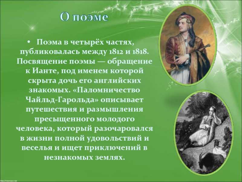 «паломничество чайльд гарольда»
