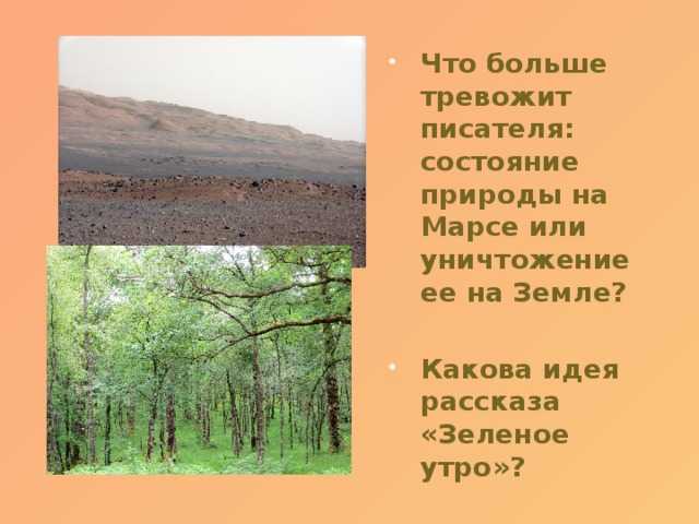 Онлайн чтение книги зеленое утро the green morning рэй брэдбери. зеленое утро. (из книги «марсианские хроники»)