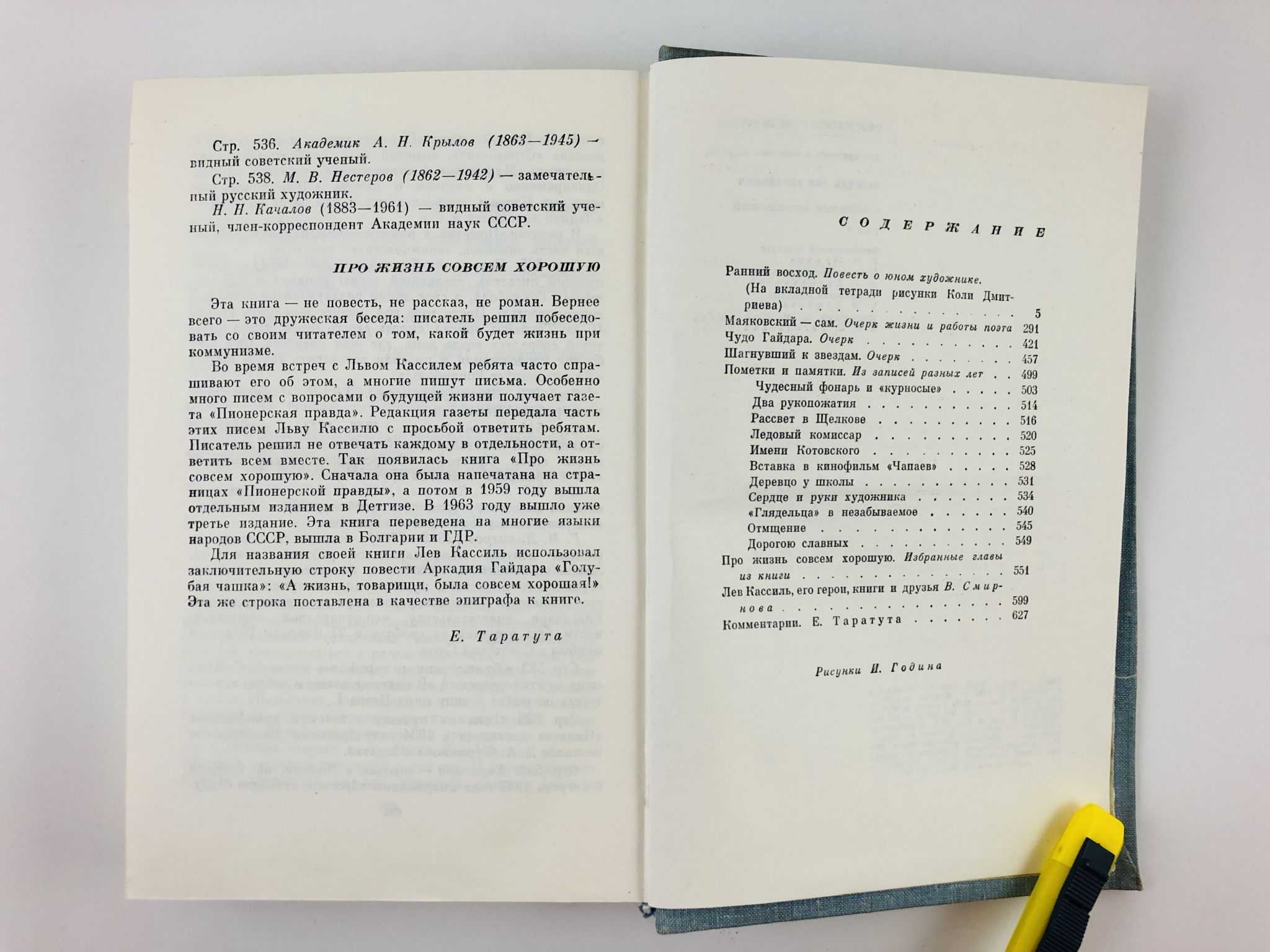 Кассиль «ранний восход»: анализ, содержание, духовное становление героя