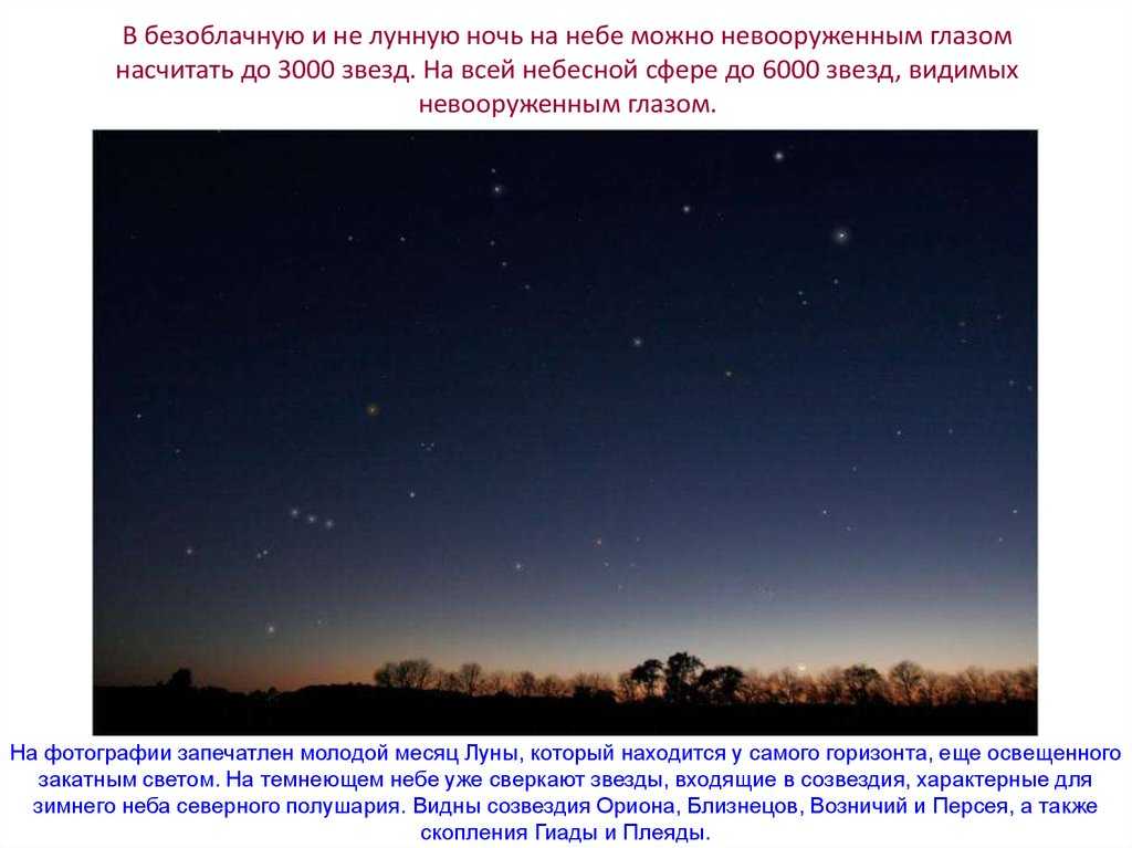 Почему звезды не меняют своего положения на небе. почему звезды на ночном небе мерцают, а планеты нет. | наука для всех простыми словами