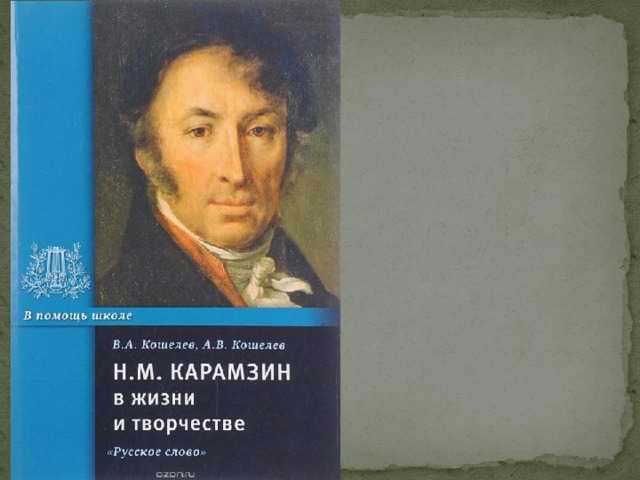 Остров борнгольм — карамзин николай михайлович — страница 1