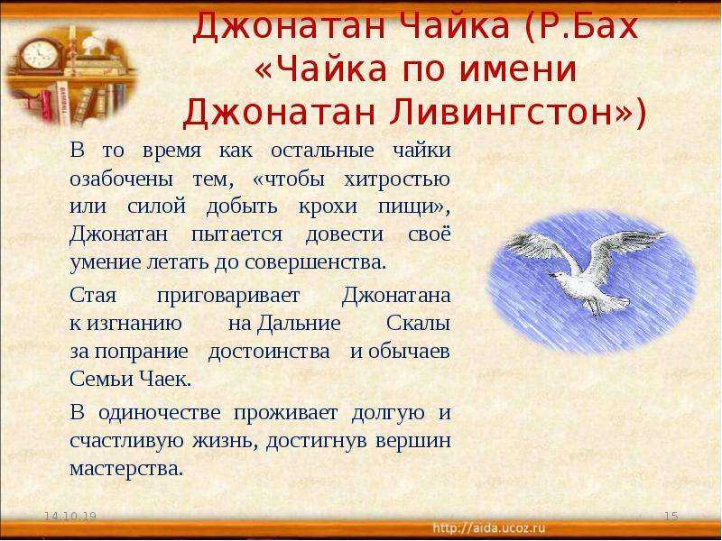 Краткое содержание бах чайка по имени джонатан ливингстон за 2 минуты пересказ сюжета