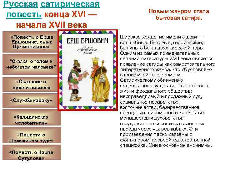 Краткое содержание повесть о ерше ершовиче, сыне щетинникове ❤️ - краткие содержания