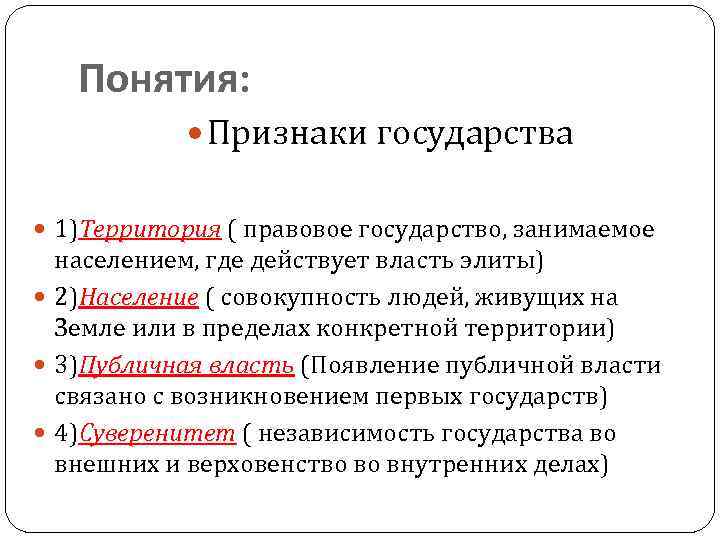 Признаки  государства: обязательные и дополнительные, характеристика и функции