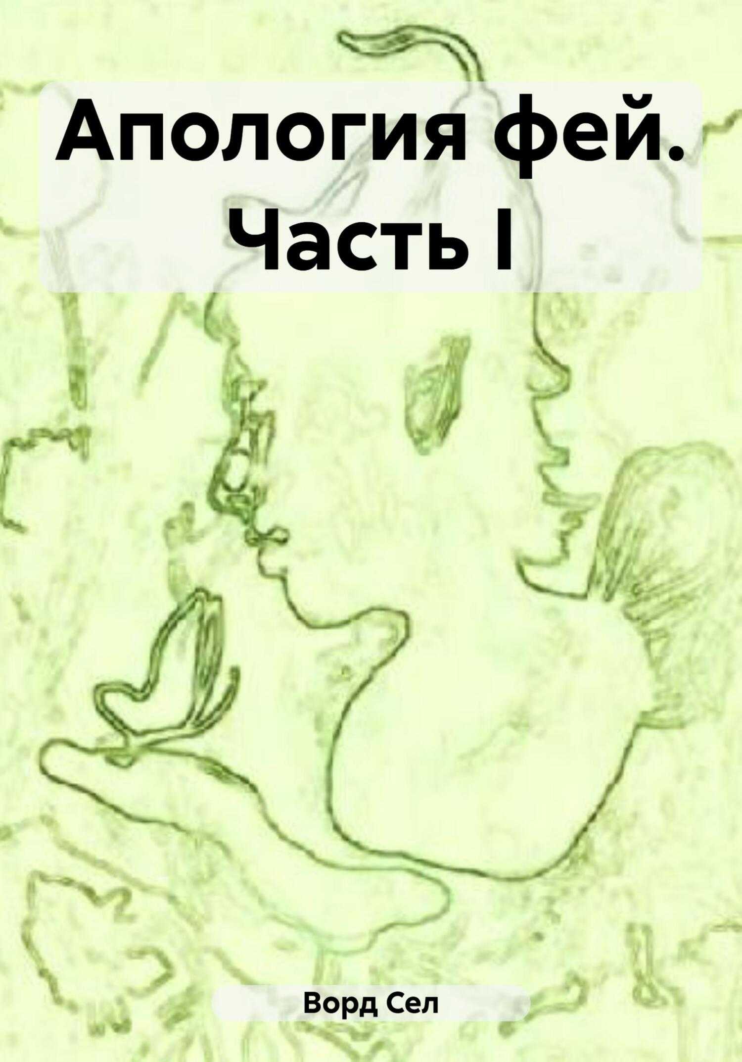 Роман о розе
