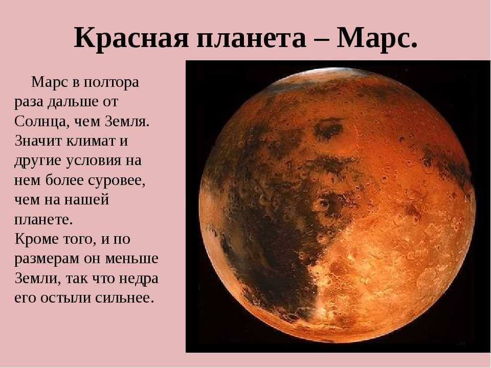 Интересные факты о планете марс для детей, учеников 4 класса