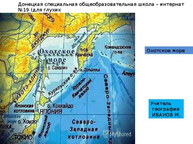 Охо́тское мо́ре