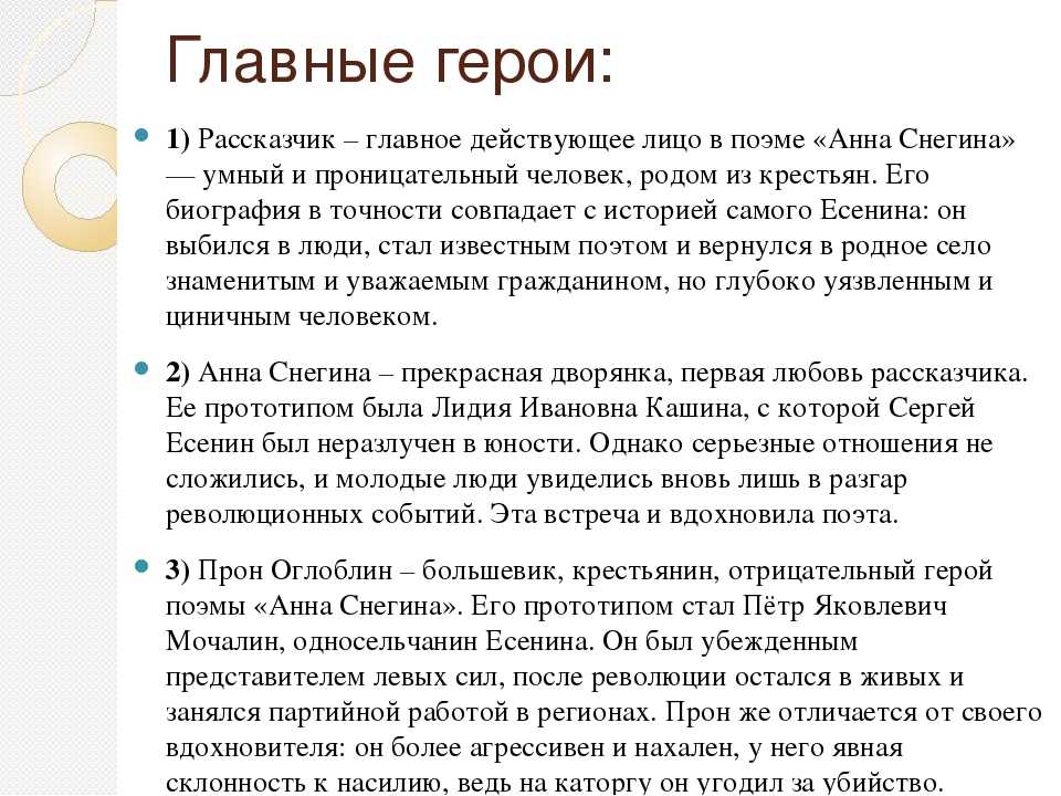 Стилевые особенности произведения художественные средства изображения анна снегина