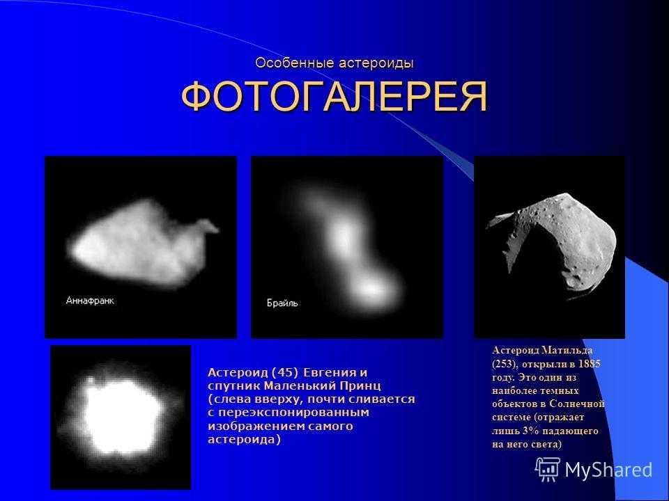 (253) матильда — энциклопедия руниверсалис