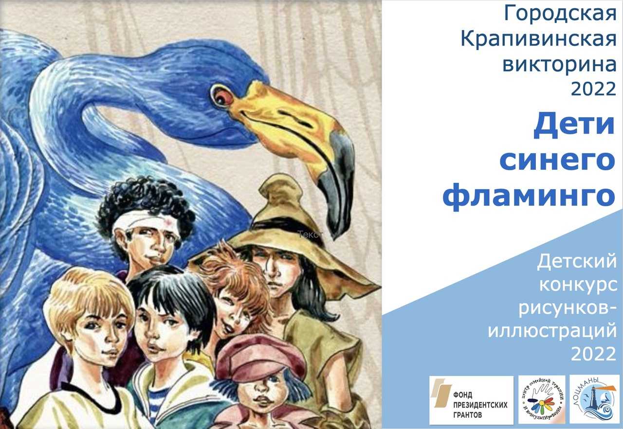 Синего фламинго крапивин. Иллюстрации к повести в.Крапивина дети синего Фламинго. Дети синего Фламинго иллюстрации.