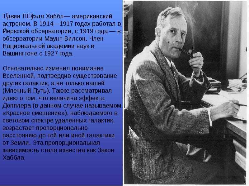 Эдвин хаббл - биография, открытия, факты