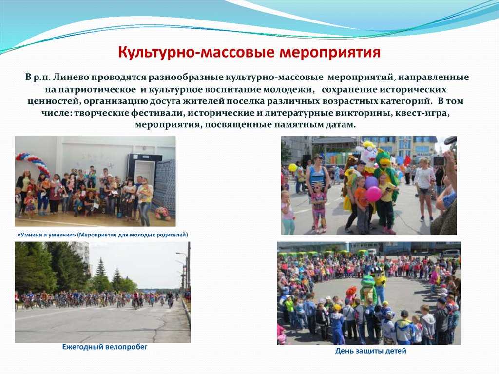 Понятие и виды массовых мероприятий. массовое мероприятие - это что такое? инструкция по организации культурно массовое мероприятие определение
